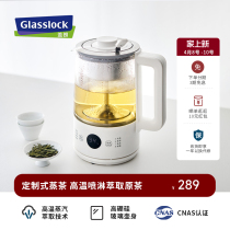 韩国Glasslock煮茶器蒸汽煮茶壶办公室养生壶小型喷淋式泡茶壶