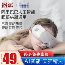 器派眼部按摩仪护眼保仪器眼睛热敷缓解疲劳智能充电眼罩润眼神器
