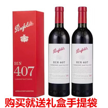 奔富BIN407/389澳洲原瓶进口红酒赤霞珠干红葡萄酒750ml送手提袋