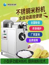 湖南米粉机全自动商用打年糕机器小型米线红薯粉玉米粉机设备