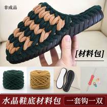 钩拖鞋毛线和鞋底子材料包手工制作勾织的编织鞋子礼物送男女朋友