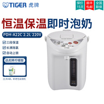 TIGER/虎牌PDH-A22C智能恒温电热水瓶家用保温烧水一体电水壶2.2L
