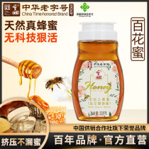 宝生园中华老字号百花蜜纯正天然蜂蜜挤压瓶多花种蜜便携装土蜂蜜