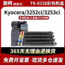 适用京瓷TK-8338粉盒Kyocera TASKaIfa 多功能打印一体机3252ci碳粉盒墨粉盒3253ci墨粉碳粉彩色复印机墨粉筒