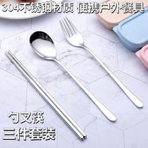 304不锈钢餐具三件套勺子叉子筷子套装简约便携公司吃饭餐具套装