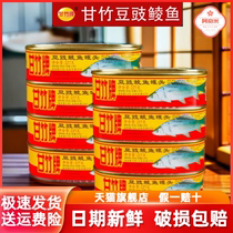 甘竹牌豆豉鲮鱼罐头广东特产3罐即食海鲜鱼速食下饭即食菜鱼罐头