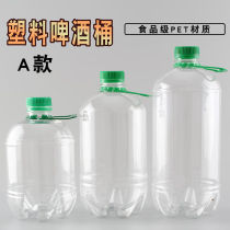 啤酒塑料桶塑料瓶pet精酿桶原浆5斤1.5升桶2升瓶A款1.5升2个