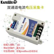 电压电流数据采集卡模拟量采集模块0-100V/4-20mA转rs485Modbus