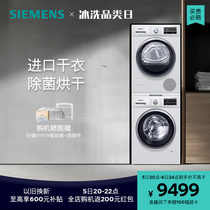 西门子10+9公斤洗烘套装洗衣机烘干机组合2602+5601/2682+5681