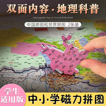 【北斗地图】中国和世界地图磁力拼图儿童3d立体凹凸地理双面内容启蒙益智儿童小学生初中生通用小号大号拼图玩具