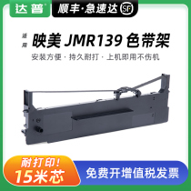 兼容映美JMR139色带架FP-735K 730KII FP-790K FP-820K FP-820KII墨芯FPR-520K TP-835K FP-8250K 8270墨带盒