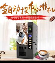 商用果汁饮料机 速溶咖啡奶茶机 台式办公咖啡机