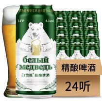 大白熊11°精酿原浆啤酒500ml*24/12罐啤酒整箱进口麦芽包邮