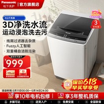 【特惠】松下官方旗舰全自动波轮洗衣机8公斤智能运动桶自洁K10N