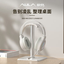 AULA狼蛛耳机支架通用头戴式耳机架挂架桌面电脑游戏耳麦收纳架