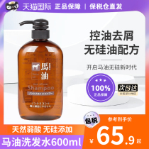 日本熊野油脂进口马油无硅洗发水正品去屑防掉发控油洗发水600ml