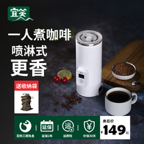 宜笑 便携式咖啡机一人用多功能旅行办公室奶茶自动美式煮咖啡壶