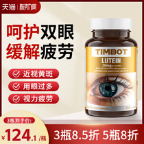 Timbot美国进口蓝莓叶黄素成人中老年保健护眼干涩疲劳胶囊60粒