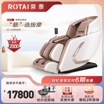 ROTAI/荣泰按摩椅家用全身豪华全自动多功能智能太空舱沙发A70