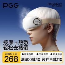 PGG眼部按摩仪缓解疲劳 雾化蒸汽眼罩热敷润眼仪护眼仪眼部按摩器