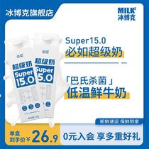 速发必如 超级奶冷藏牛奶学生儿童鲜奶高钙咖啡奶2瓶装(1kg*2)