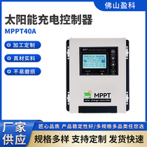 现货高品质白色MPPT充电控制器性能优良40A智能家电控制系统