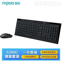 雷柏8200G无线键盘鼠标套装蓝牙2.4G时尚办公家用三模键鼠静音USB