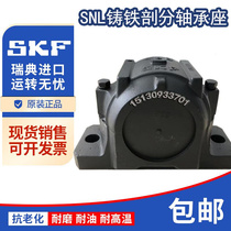 SNL轴承座进口轴承瓦盒轴壳SKF轴承座SNL220 SNL222 SNL224加重型