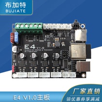 3D打印机主板 E4 V1.0 ESP32主板控制板 集成TMC2209驱动 带WIFI