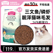 麦富迪猫粮三文鱼油磷虾高蛋白英美短成猫幼猫营养发腮天然粮6kg