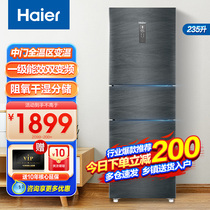 【一级能效】海尔冰箱三门风冷无霜家用变频节能小型冰箱智能235L