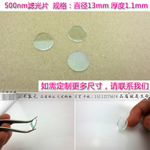 BP500nm绿色光滤镜滤光片通光片滤色片玻璃T≈80%滤波片子过滤片