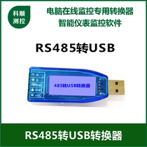 。RS485转USB串口电脑通讯转换器配套科顺记录仪电脑手机实时监控