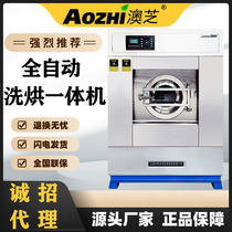 上海澳芝30公斤工业洗衣机酒店洗涤设备25商用全自动洗脱烘一体机