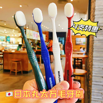 4支日本MARUDAI丸太万毛纳米牙刷超细软毛清洁宽头超细软成人家用