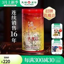 天福茗茶温心铁观音特级安溪茶叶2023茶叶104.5克