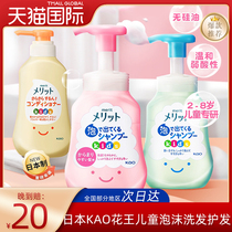 日本KAO/花王儿童专用无硅油泡沫洗发水护发素顺滑原装进口