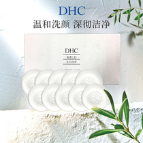 【官方正品】DHC橄榄蜂蜜滋养皂礼盒 90g*10 温和清洁洁面皂