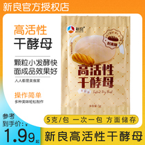 新良高活性干发酵母粉5克X20袋耐高糖面包机酵母菌100g商家用蛋糕