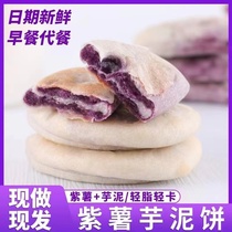紫薯芋泥饼无添加蔗糖糕点孕妇零食早餐面包代餐解馋扛饿休闲食品