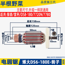 适用博大DS6-180E电圆锯转子7寸切割机转子电机线圈电锯配件