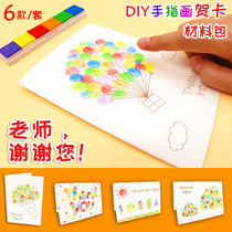 贺卡diy制作材料包 新年三八教师节感谢送老师儿童幼儿园手工卡片