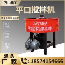 JW500 750型立式平口搅拌机 强制混凝土储存罐水泥砂浆小型搅拌机