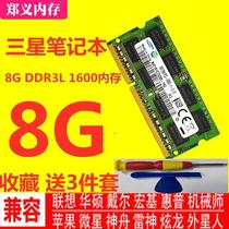 三 8G星 颗粒 1333 1600 DDR3 PC3L-12800 笔记本电脑内存条 单条