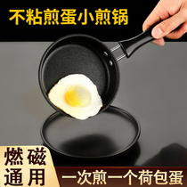 日式煎鸡蛋小煎锅家用不粘锅煎小号荷包蛋神器迷你麦饭石平底锅