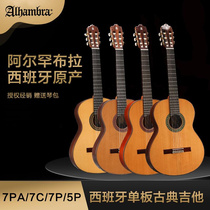 西班牙 阿尔罕布拉Alhambra 5P面单 7P 7C全单古典吉他 指弹中国