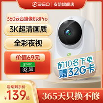 360摄像头8Pro无线监控家用手机远程网络360度无死角超高清夜视