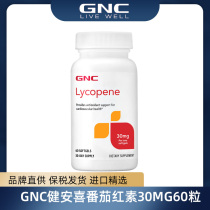 美国健安喜GNC番茄红素软胶囊30mg60粒 lycopene备孕