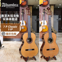阿尔罕布拉 Alhambra 7P 11P 西班牙进口演奏级全单古典吉他