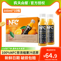 农夫山泉NFC橙汁100%纯果汁饮品300ml*10瓶整箱鲜果冷压榨饮料